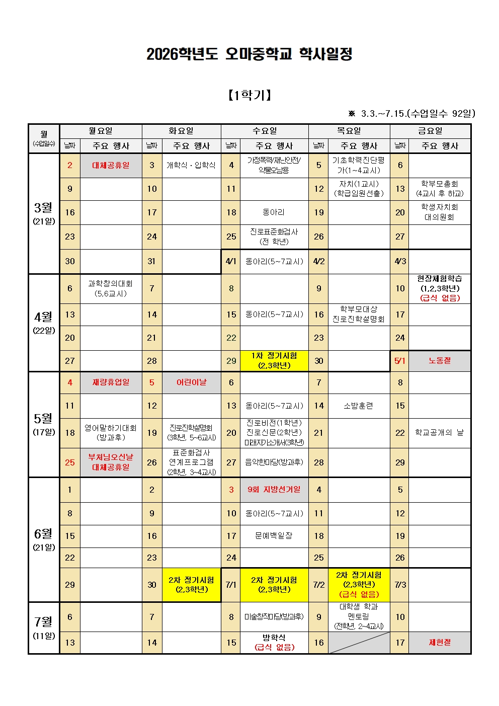2026 학사일정 (4.1)001