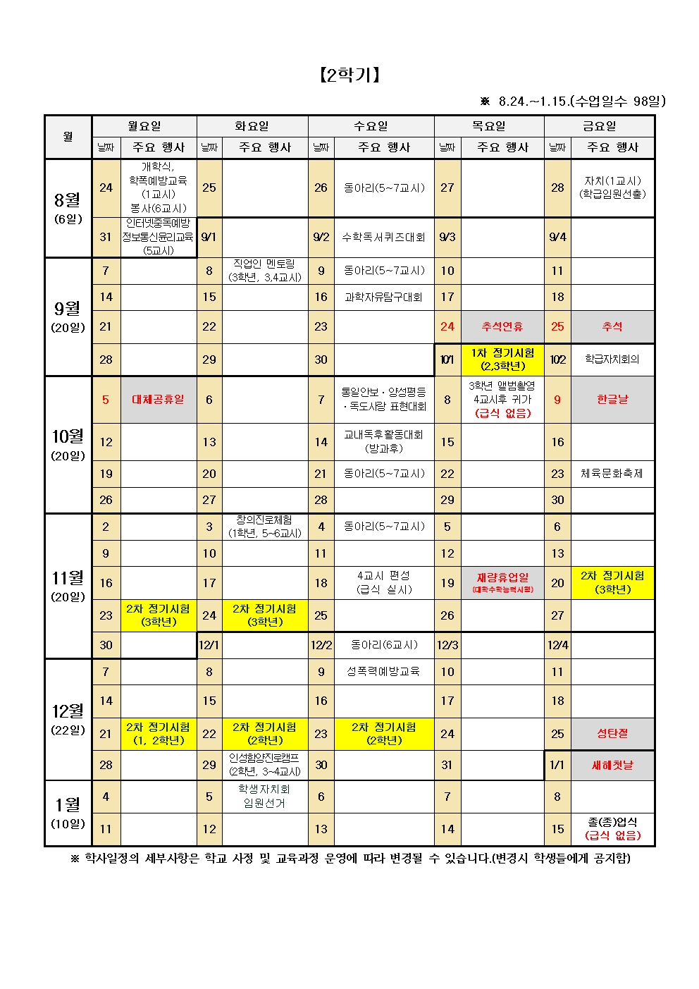 2026 학사일정 (4.1)002